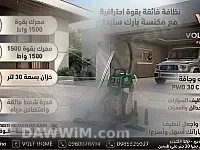 مكنسة بارك سايد (Parkside PWD 30 C1) الألمانية