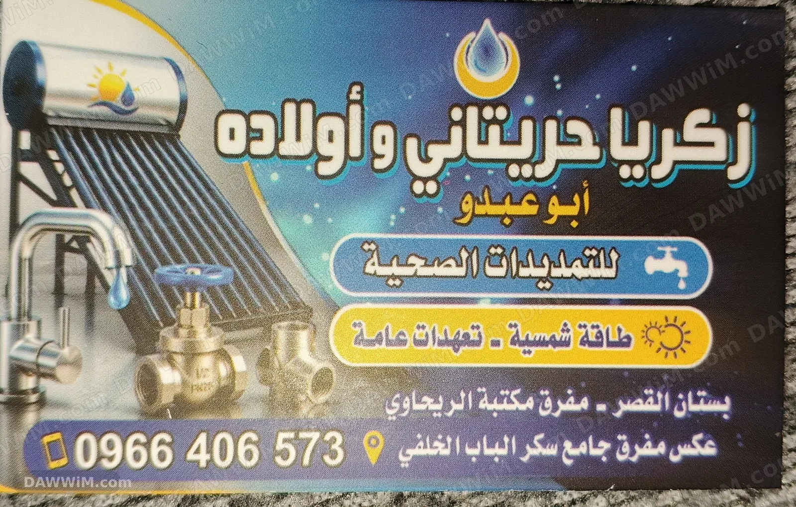 تمديدات صحية