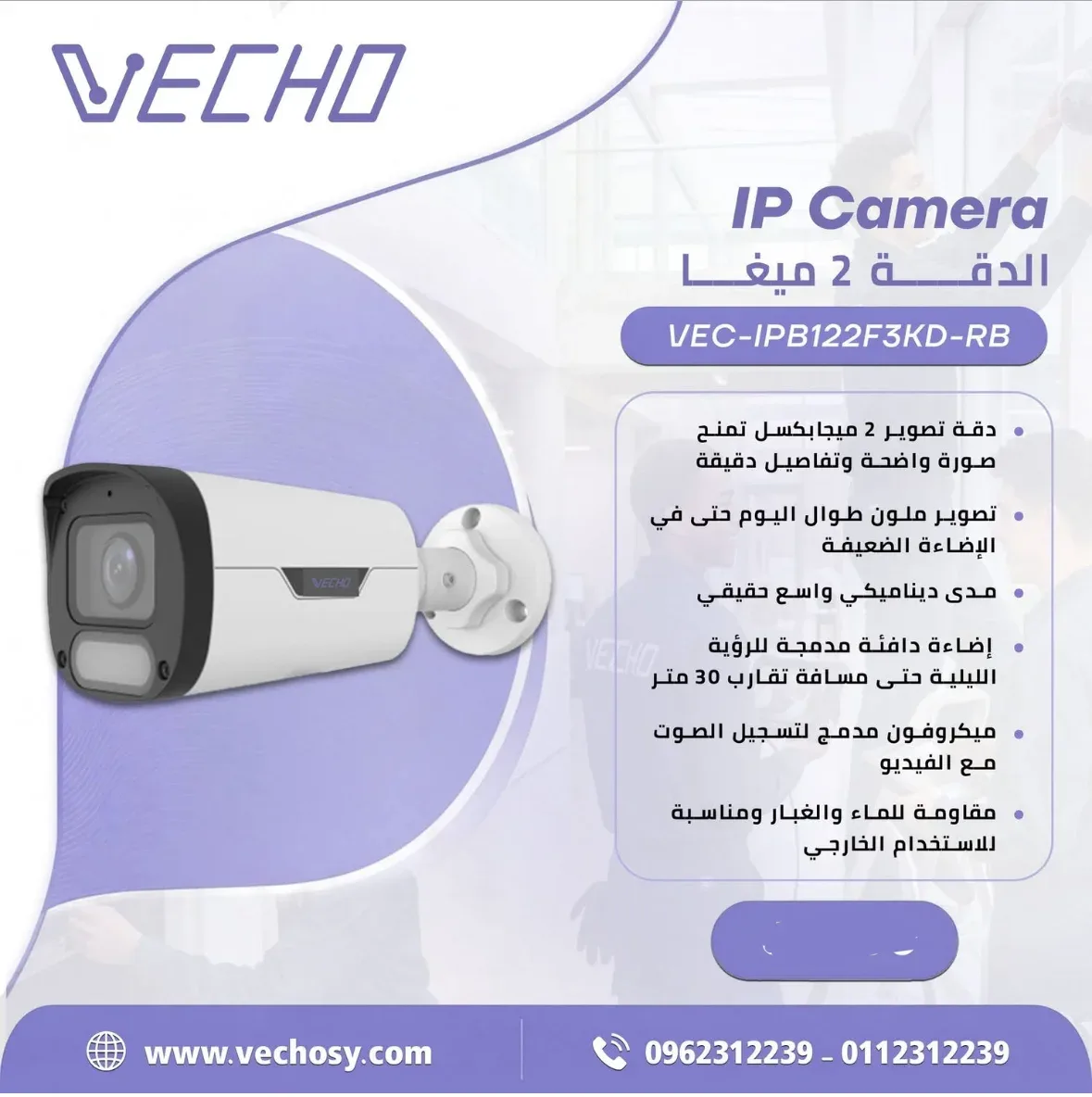 كاميرا مراقبة IP خارجية من Vecho بدقة 2 ميغابايت