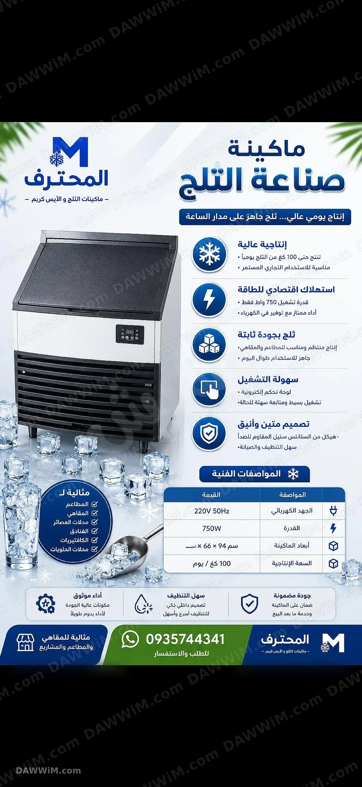ماكينة صناعة ثلج 100 كغ/يوم جديدة