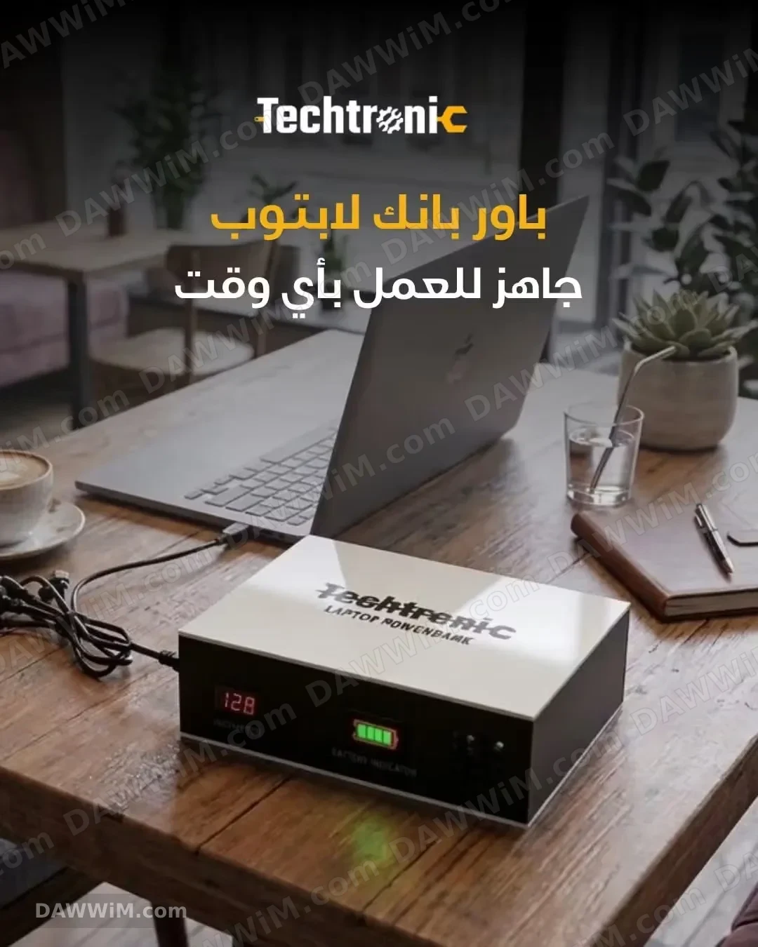 باور بانك محمول للابتوب من تيكترونيك