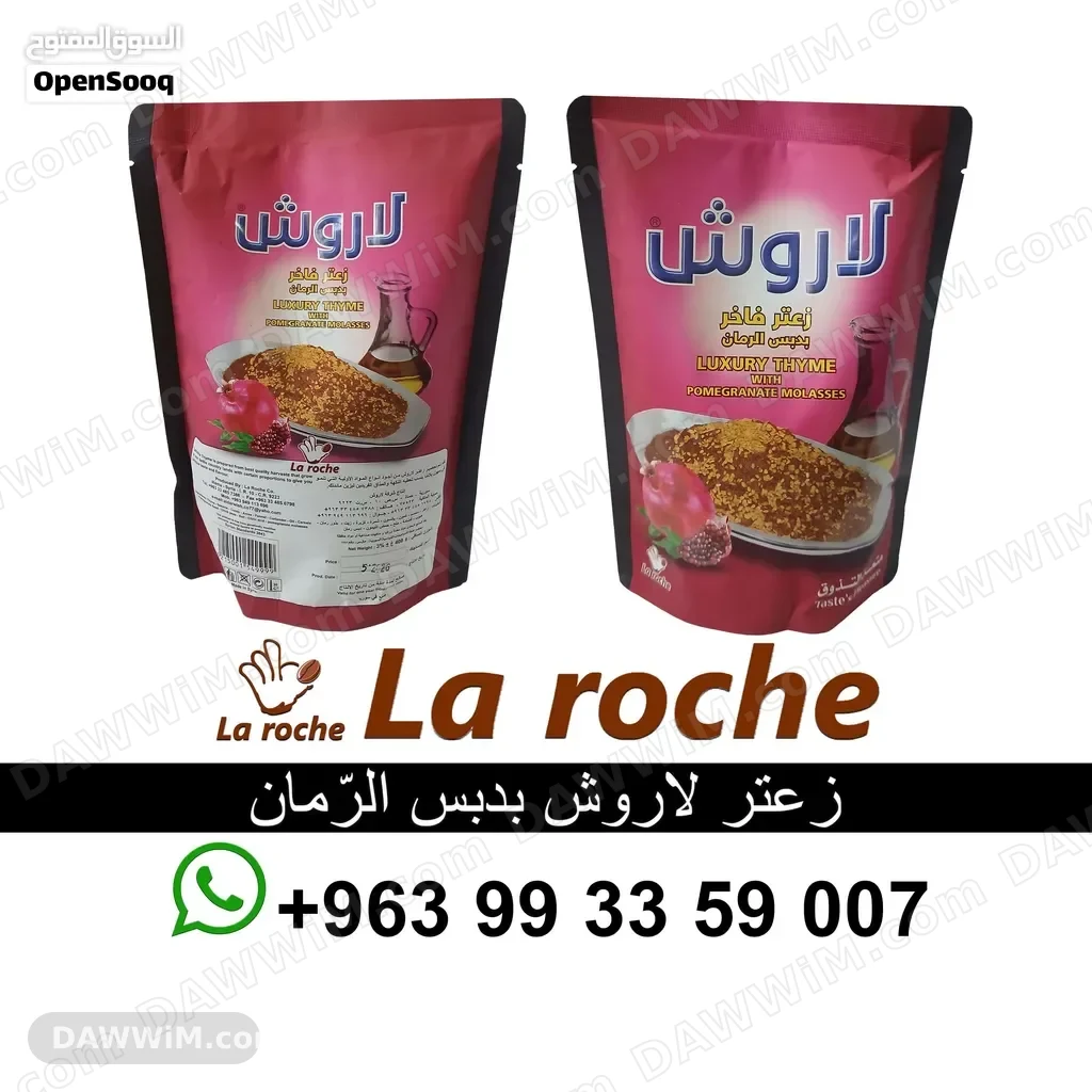 منتجات لاروش الغذائية - زعتر، شاي، بن، تونا