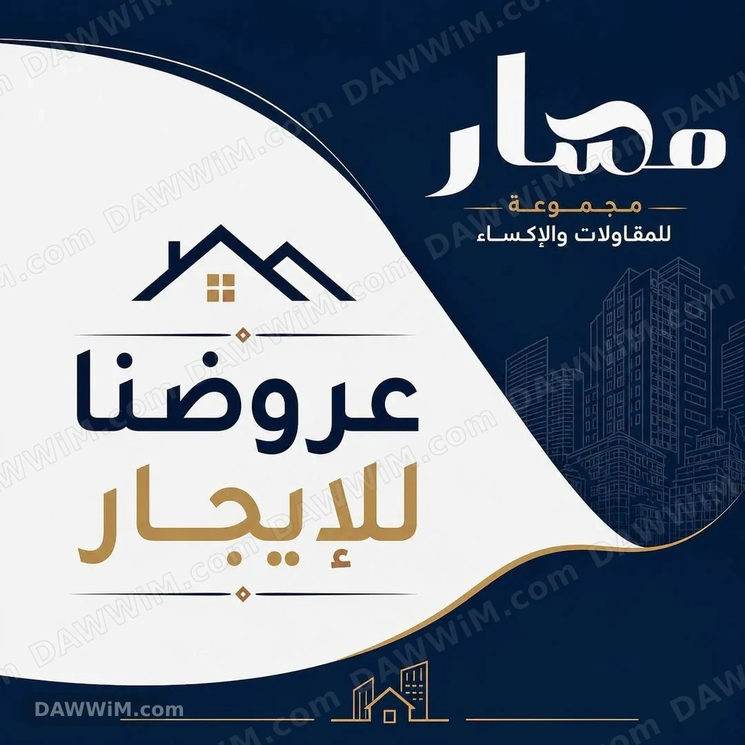عروض إيجار عقارات تجارية وسكنية في حمص