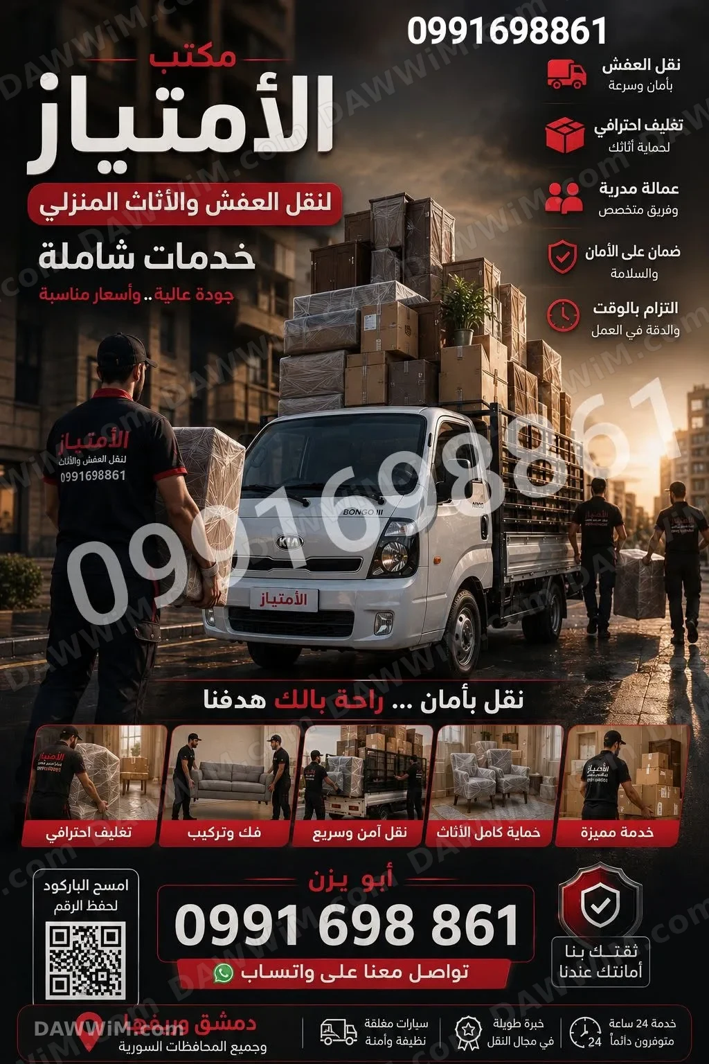 خدمة نقل عفش وأثاث منزلي باحترافية