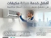 خدمات تكييف وتبريد وصيانة منزلية احترافية