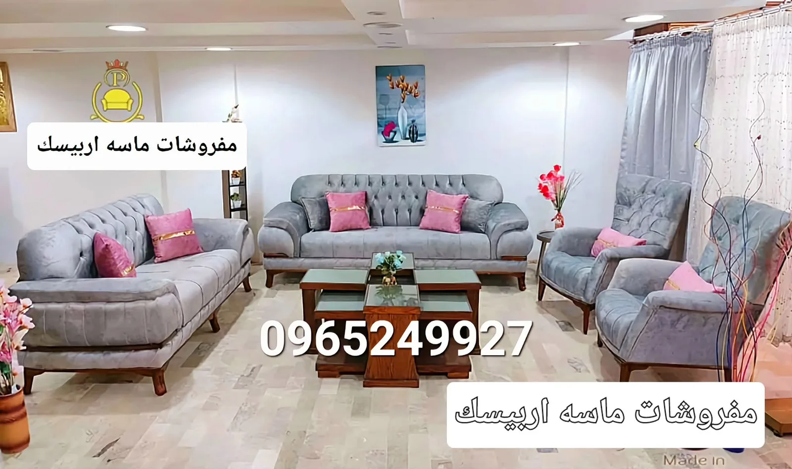 طقم مفروشات منزلي - ماسه أربيسك