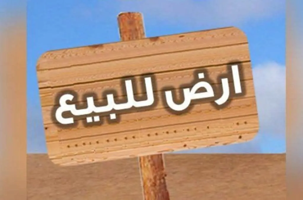 أرض للبيع في الحي الغربي - إيدون بني حسن