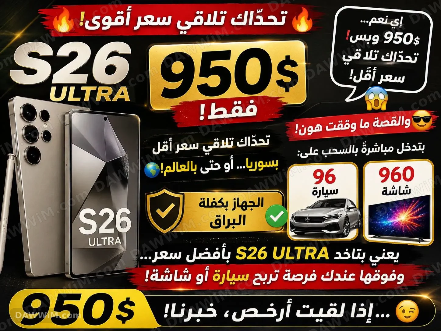 هاتف S26 ULTRA بسعر 950 دولار