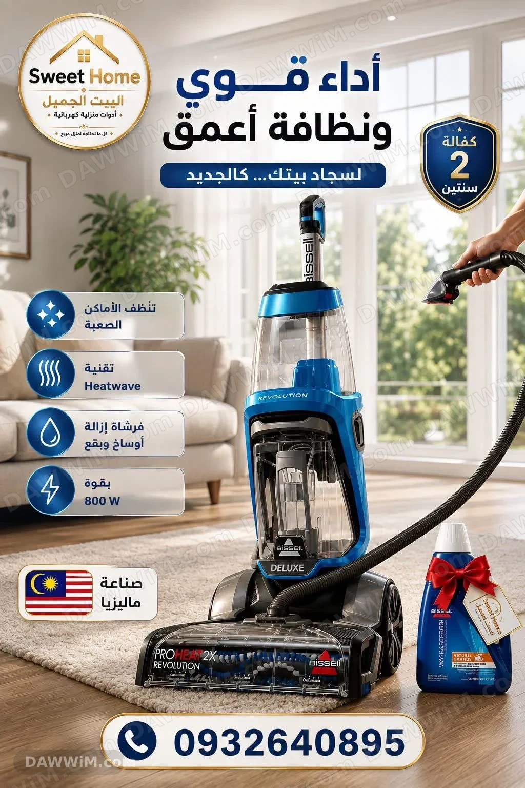 مكنسة كهربائية من بيسيل BISSELL 1858E