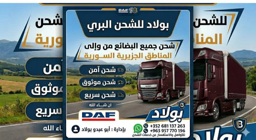 شركة بولاد للشحن البري وخدمات نقل البضائع