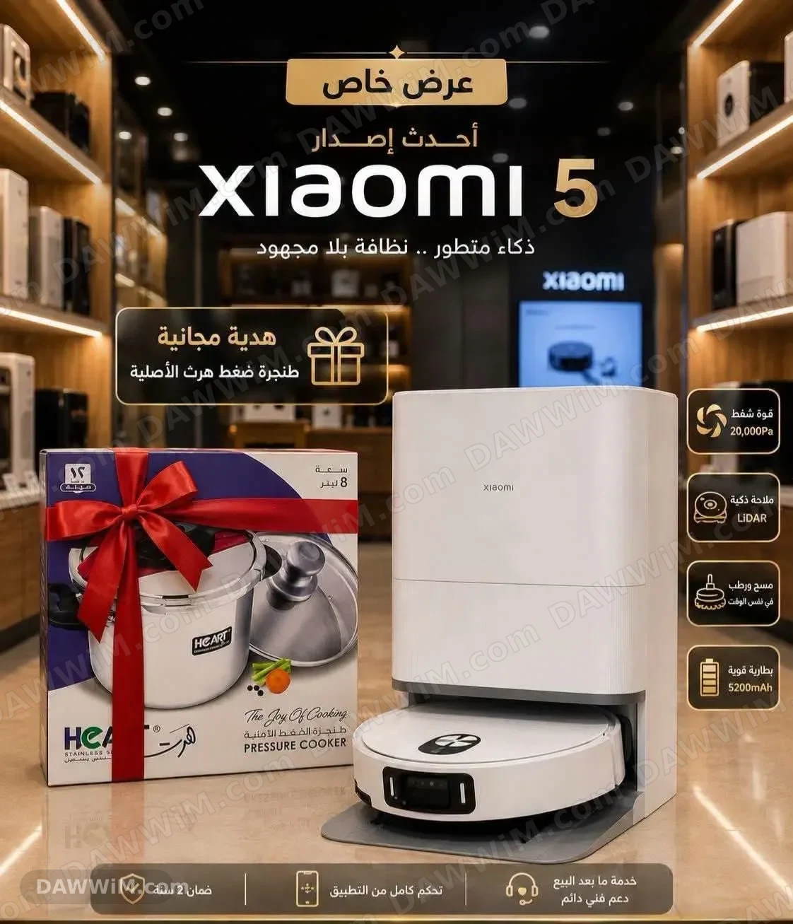 مكنسة شاومي 5 الذكية مع هدية طنجرة ضغط