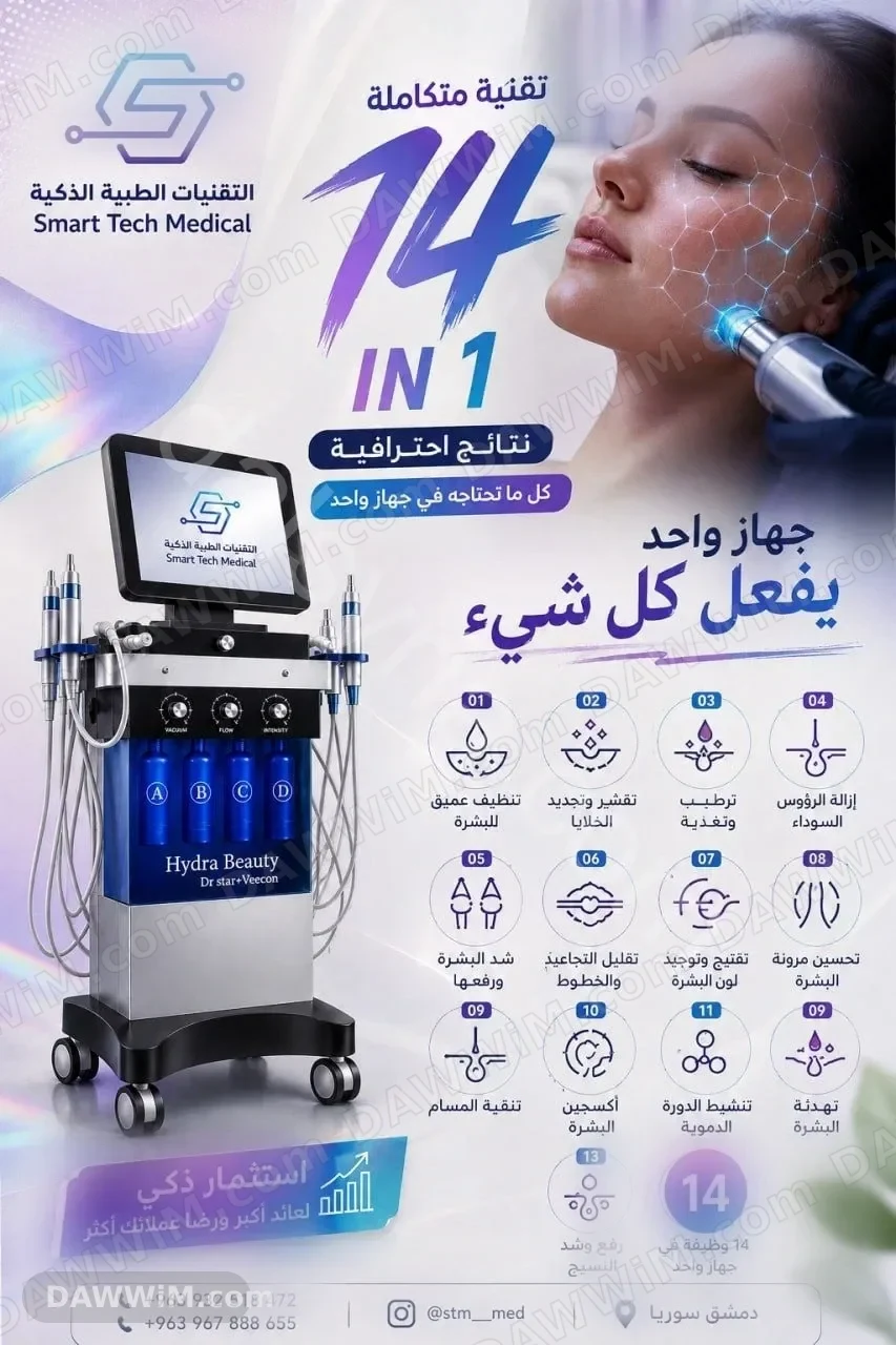 جهاز هايدرا بيوتي Hydra Beauty 14 IN 1 للعناية بالبشرة