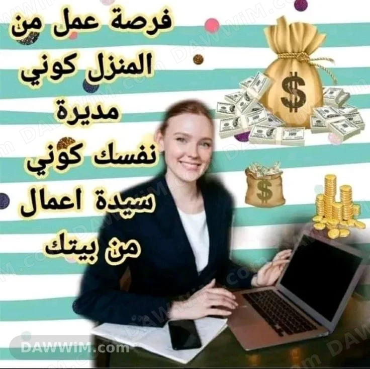 عمل حر يدار عن بعد