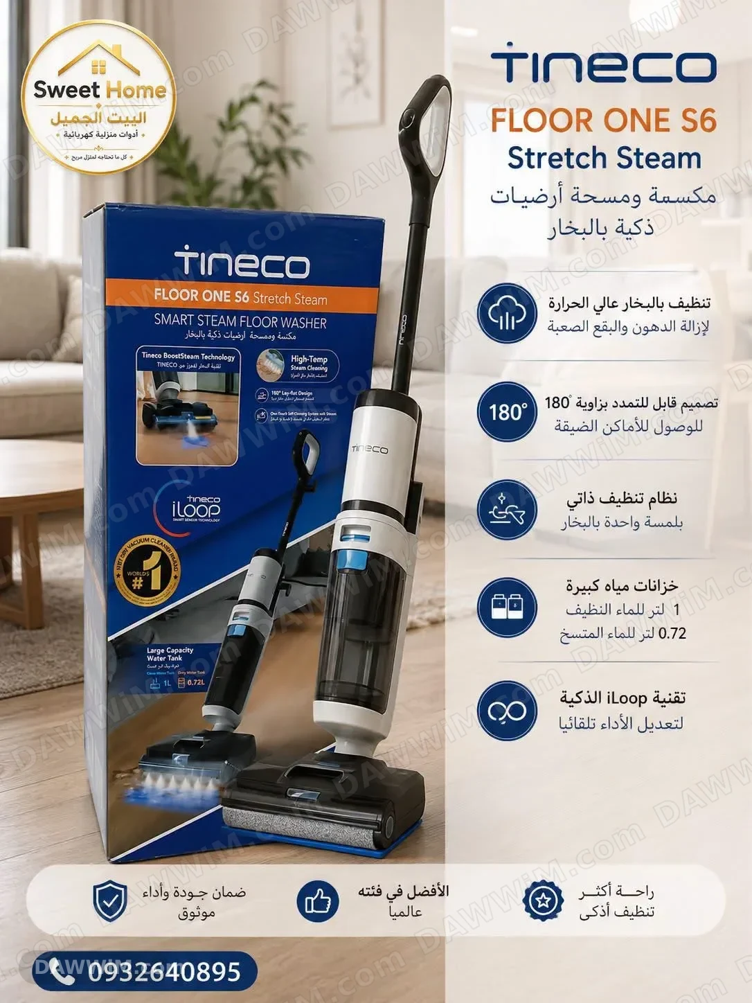 مكنسة وممسحة Tineco FLOOR ONE S6 Stretch Steam الذكية