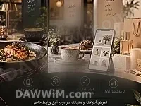 نظام منيو إلكتروني متكامل للمطاعم والمقاهي