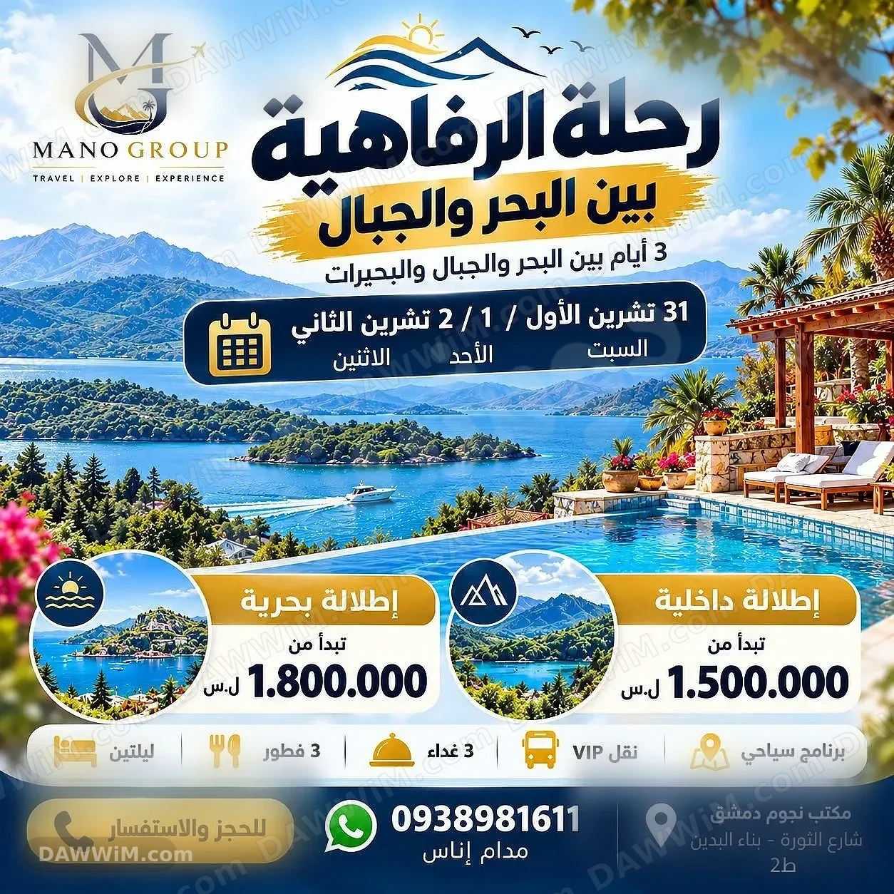 رحلة سياحية 3 أيام بين البحر والجبال
