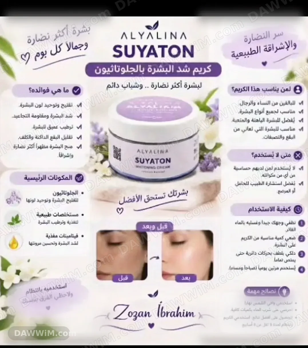 كريم تبييض وشد البشرة بالبلوتاثيون من أليالينا