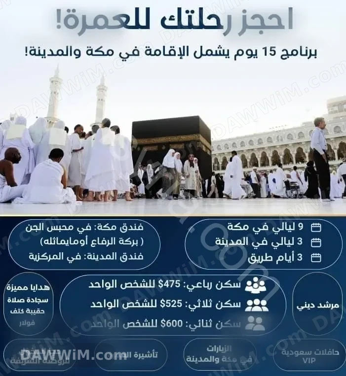 برامج عمرة مميزة - مارشاحا للسياحة