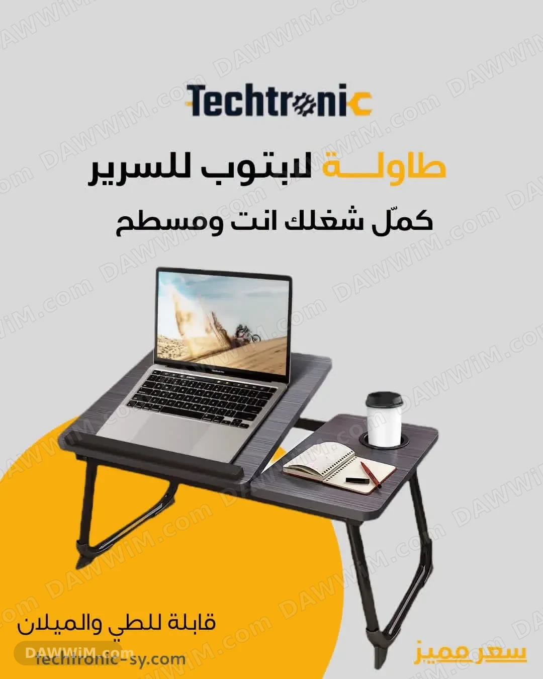 طاولة لابتوب قابلة للطي والميلان من تيكترونيك