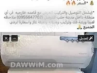 مكيف جنرال كلاس مع تركيب في حلب