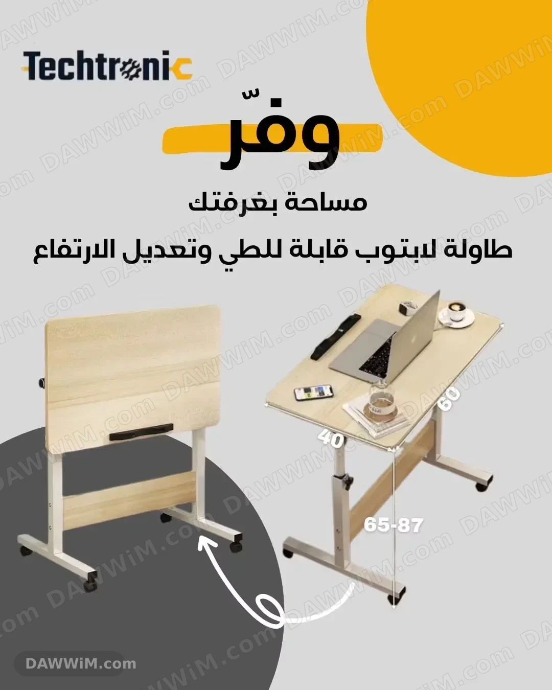 طاولة لابتوب قابلة للطي وتعديل الارتفاع