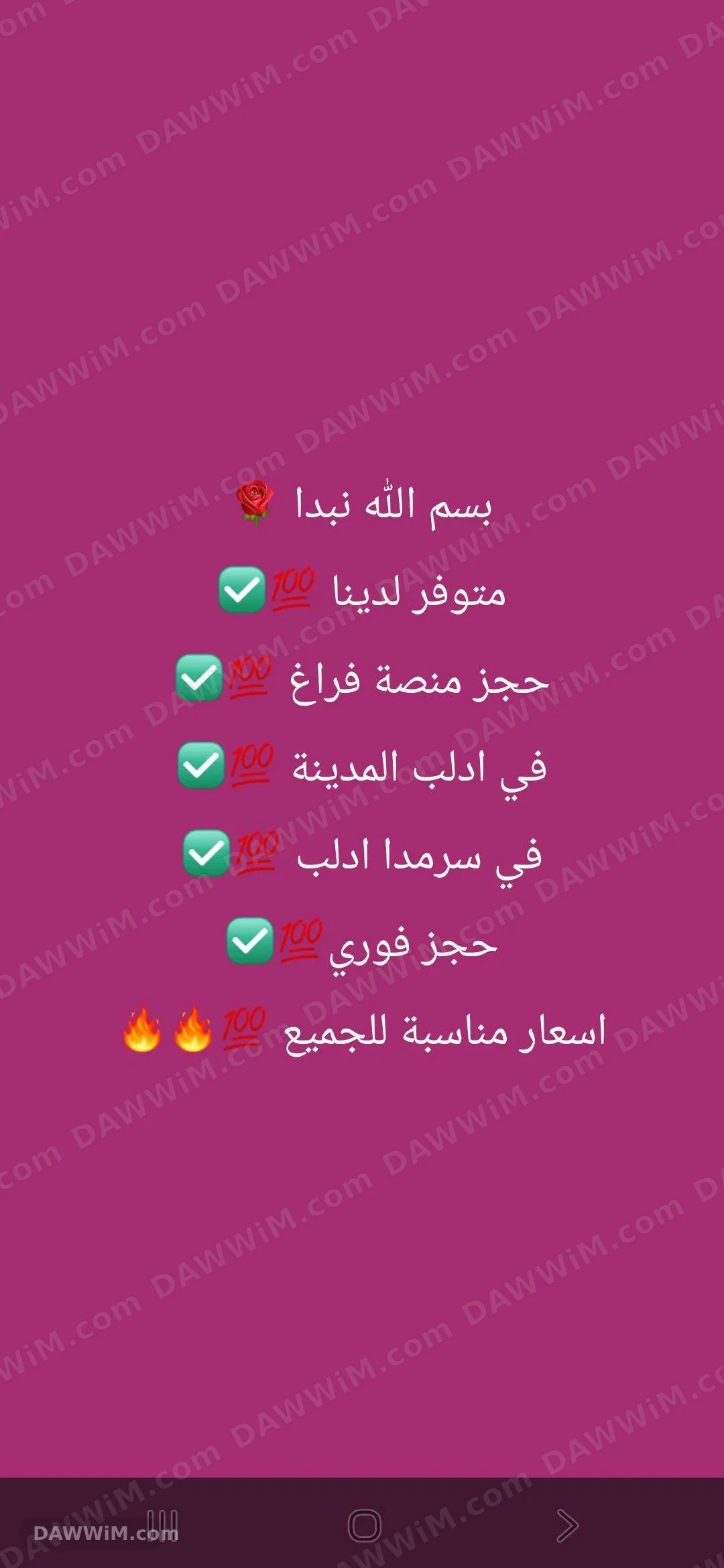 خدمة حجز منصة فراغ في سرمدا