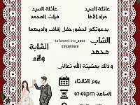 مصممة دعوات إلكترونية للمناسبات