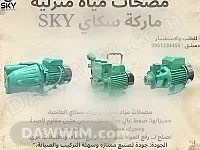 مضخات مياه ماركة سكاي (SKY) جديدة