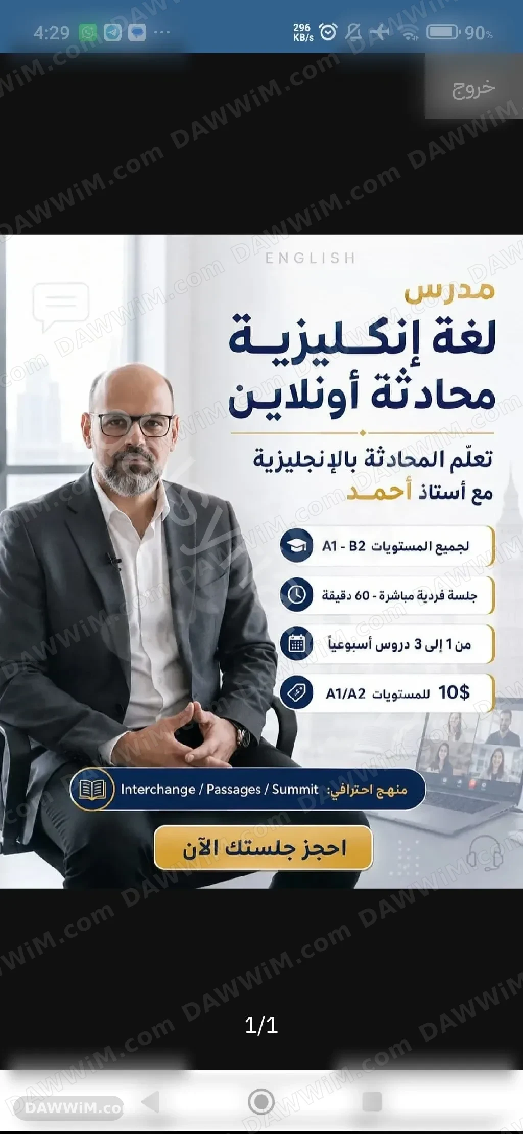 دروس محادثة لغة إنكليزية أونلاين