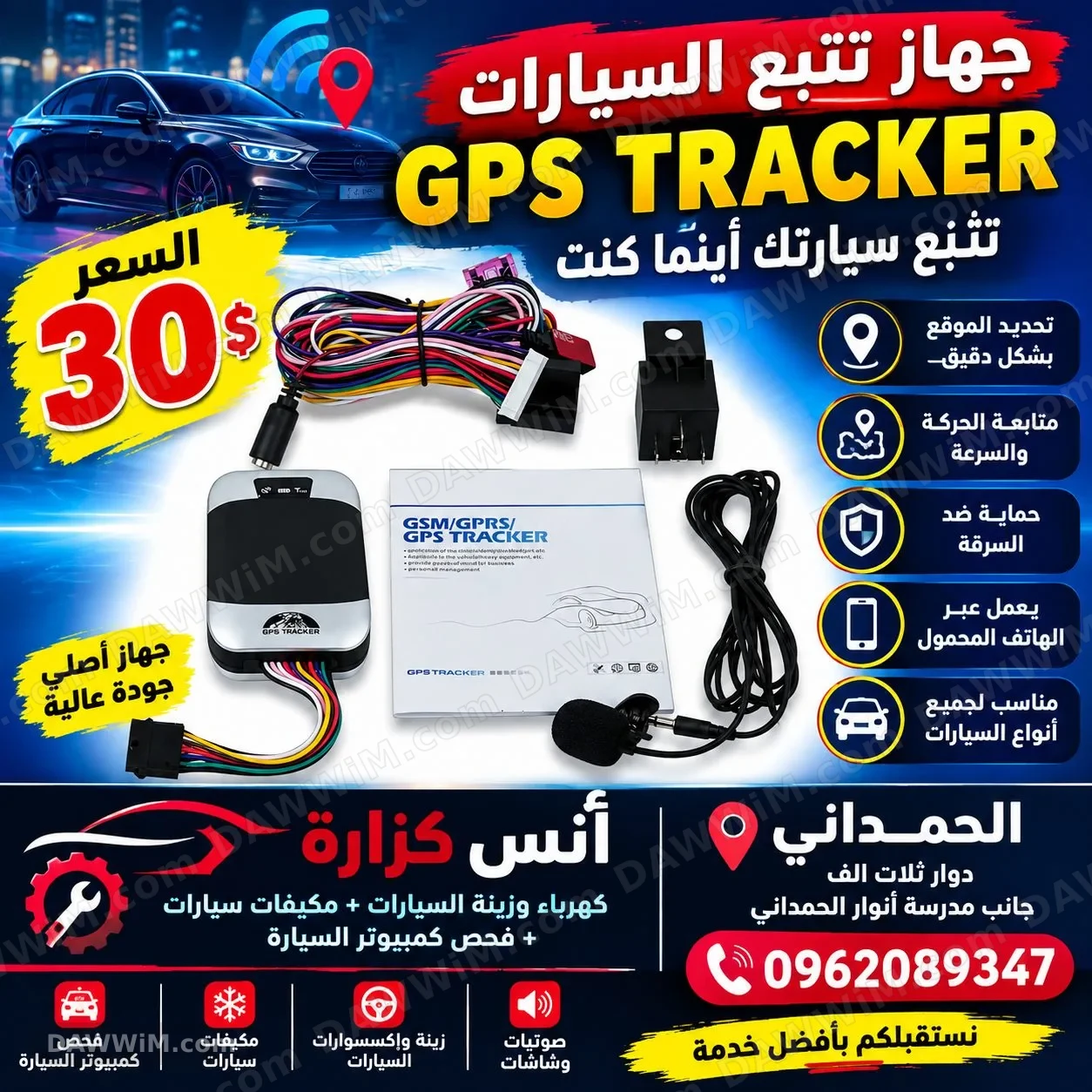 جهاز تتبع سيارات GPS Tracker بسعر 30 دولار