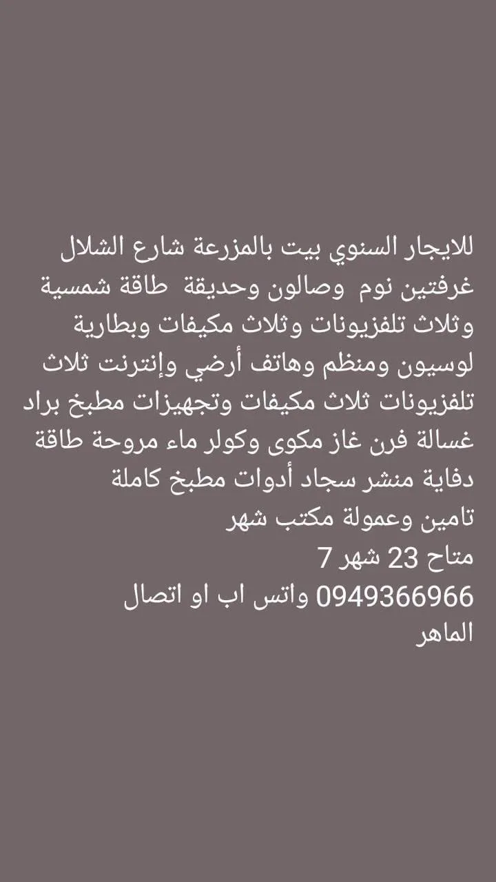 بيت مزرعة للإيجار السنوي في شارع الشلال - ركن الدين