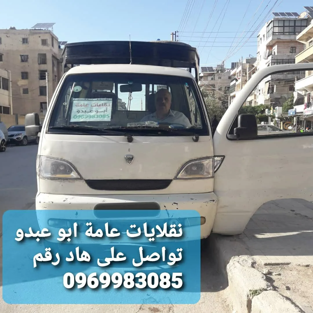 نقليات عامة وتواصل على رقم هادئ