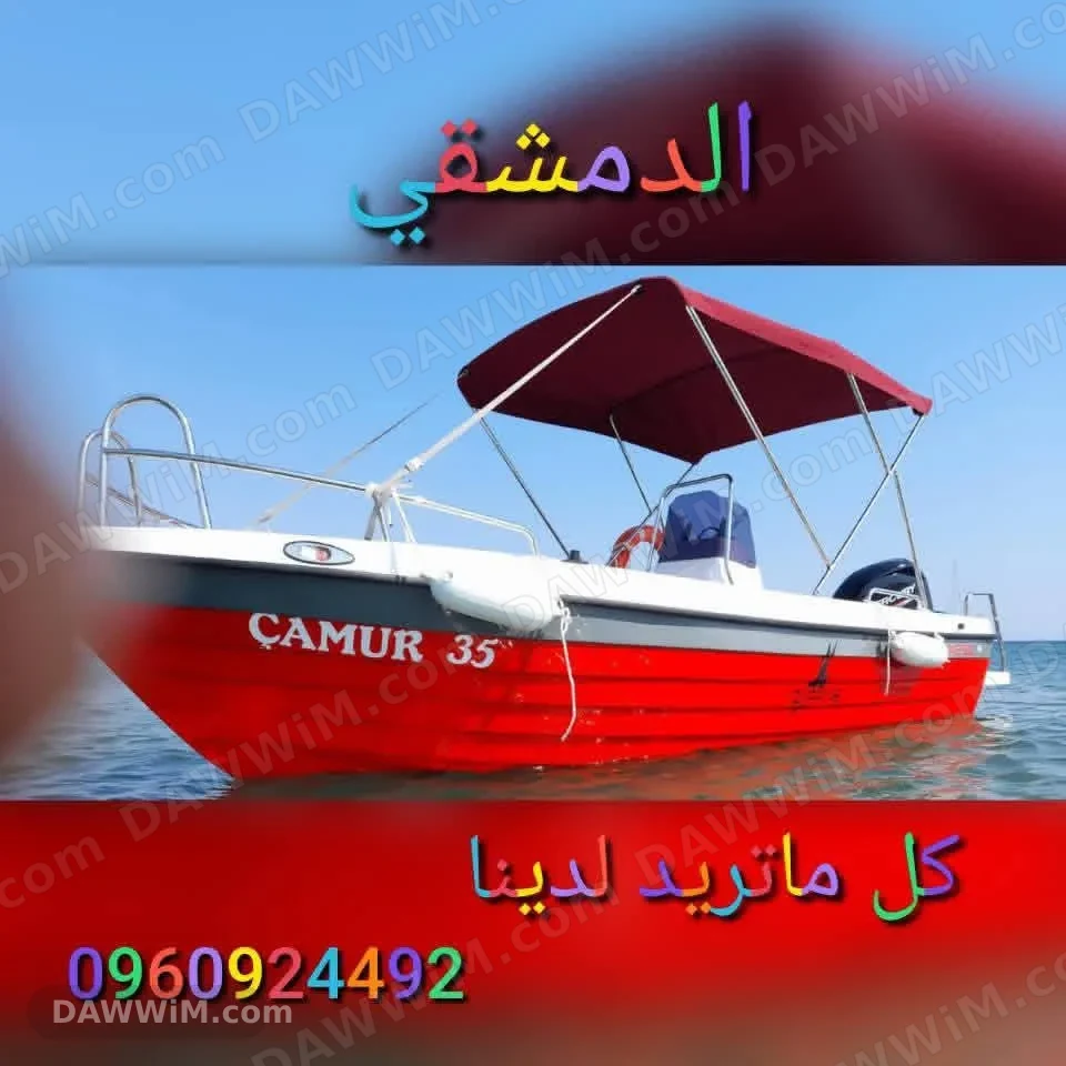 الدمشقي لصناعة قوارب الفايبر كلاس