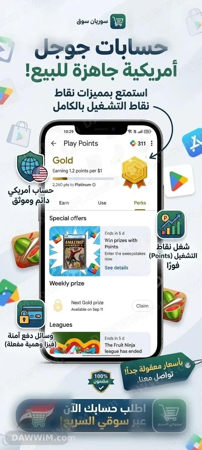 خدمة تحويل حساب جوجل بلاي إلى أمريكي دائم مع تفعيل نقاط التشغيل