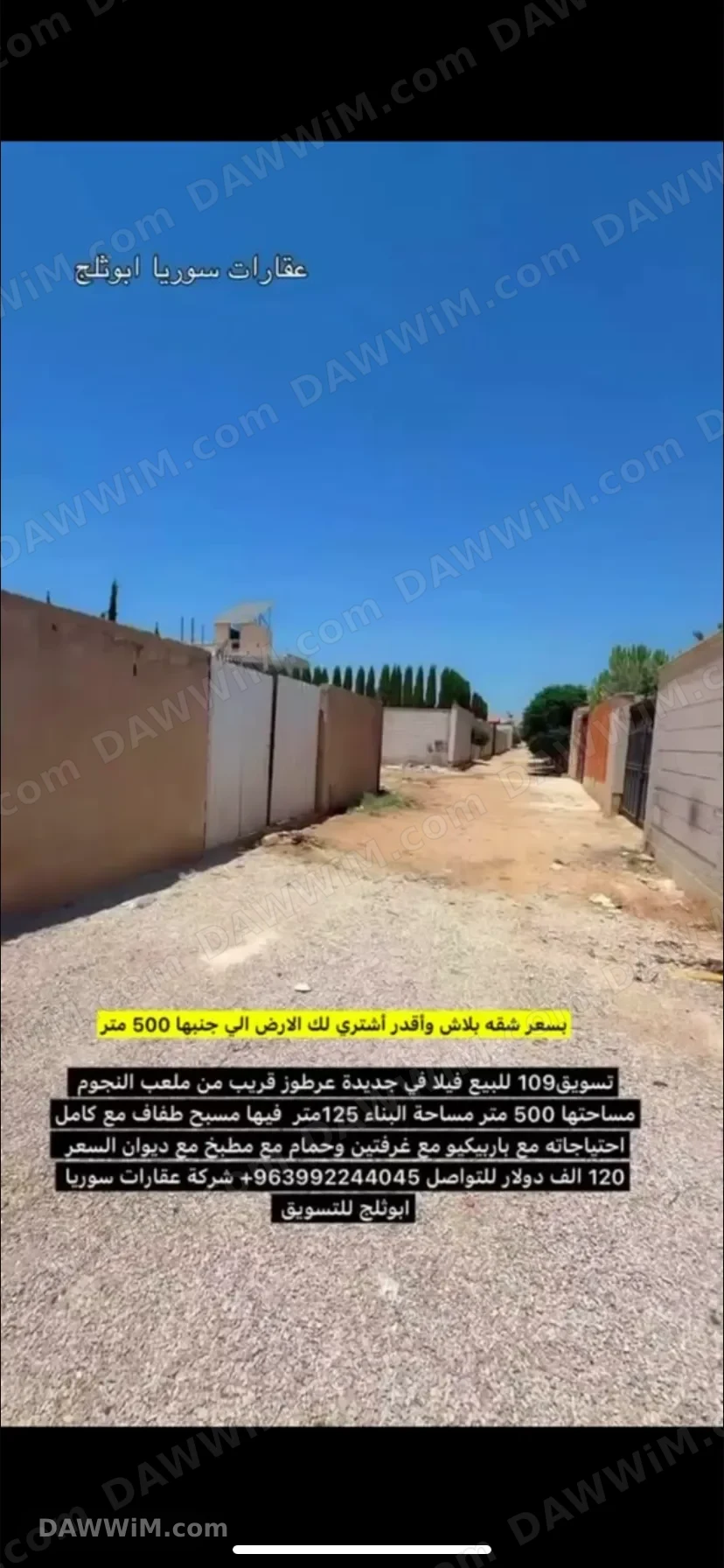 فيلا في جديدة عرطوز