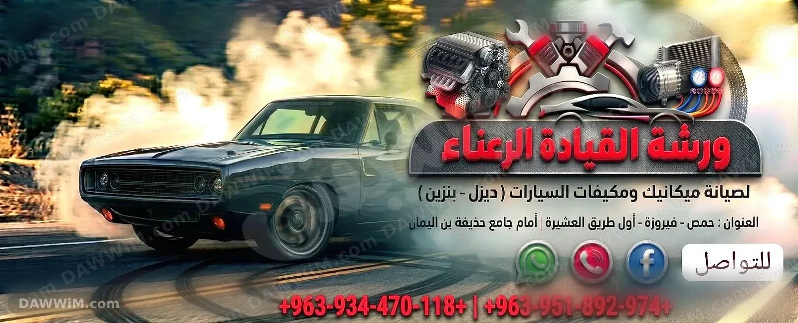 ورشة القيادة الرعناء لصيانة ميكانيك ومكيفات السيارات