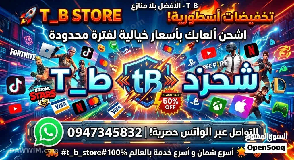 خدمات شحن ألعاب، تطبيقات، وبطاقات هدايا من T_B Store