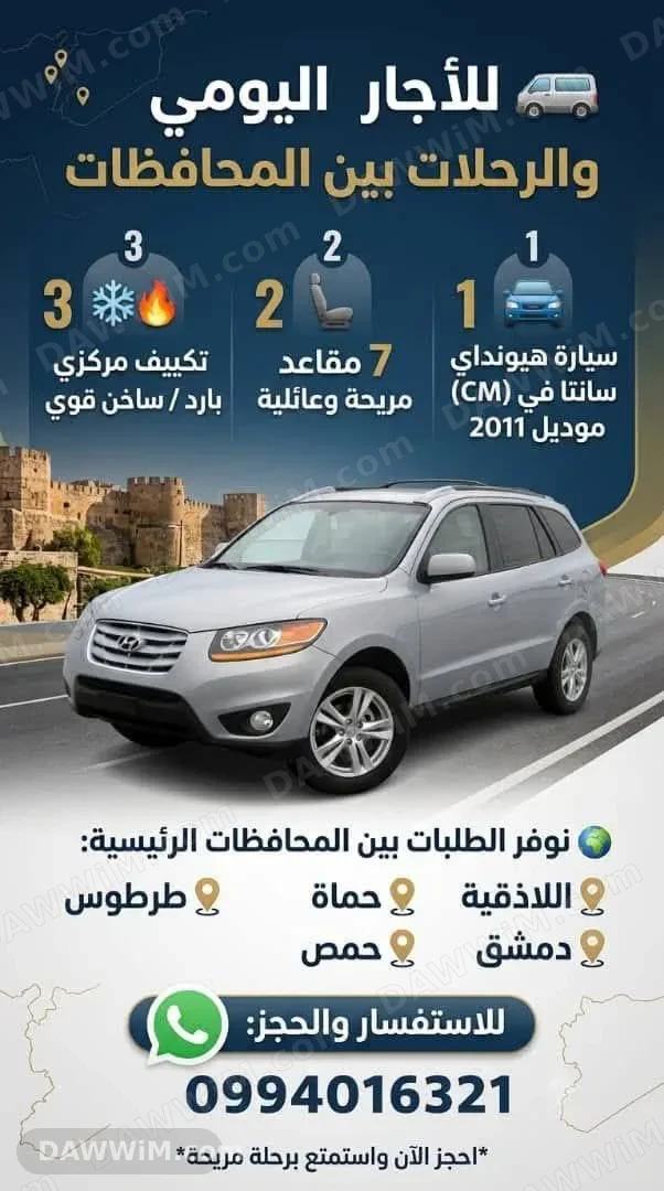 خدمة تأجير سيارة هيونداي سانتا في 2011