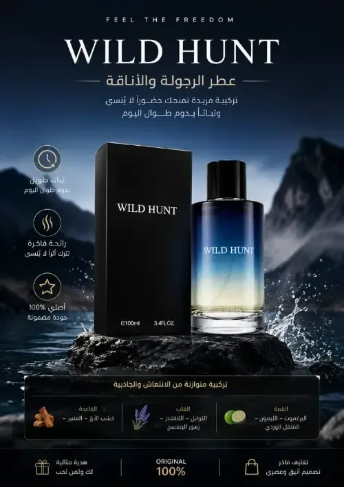 عطر WILD HUNT نداء الجاذبية الأصلي