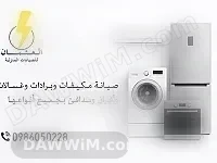 خدمة صيانة مكيفات وبرادات وغسالات