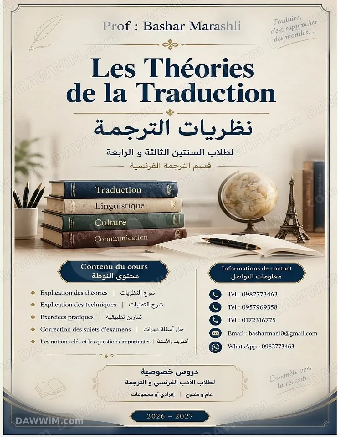 مدرس لغة فرنسية للجامعات والمدارس - الأستاذ بشار مرعشلي