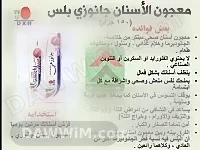 معجون أسنان جانوزي بلس من DXN