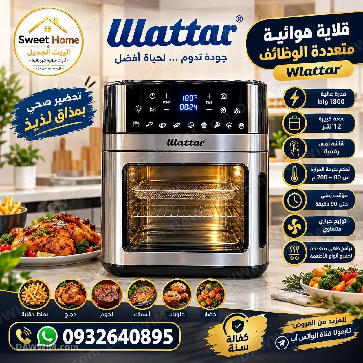 قلاية هوائية متعددة الوظائف من Wlattar سعة 12 لتر