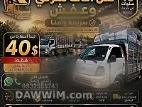 خدمات نقل وتغليف الأثاث - مجموعة الزين