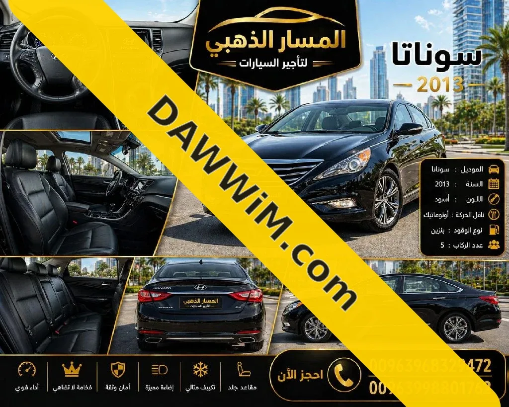 مكتب المسار الذهبي لتأجير السيارات في الباب