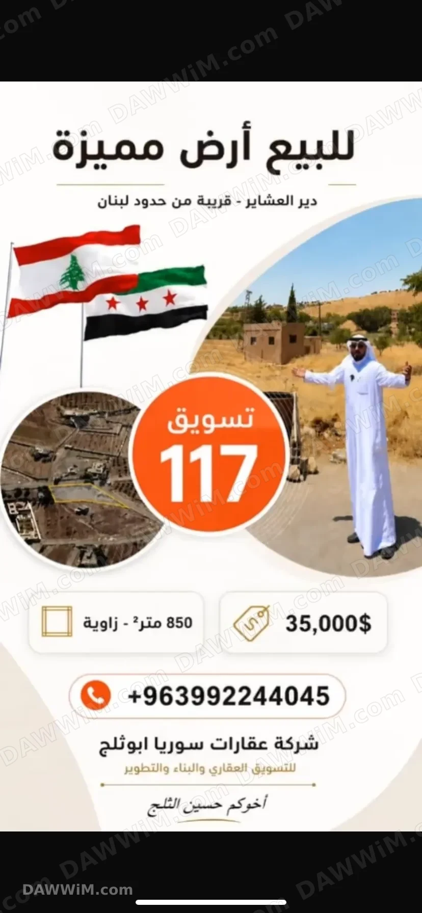 ارض في دير العشاير