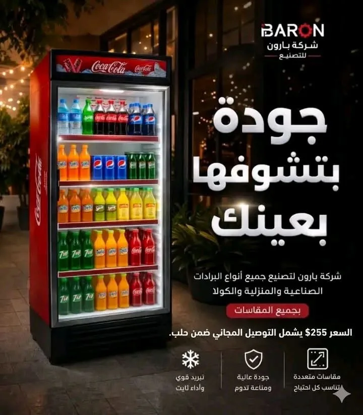 براد كولا تجاري ماركة بارون للبيع بالجملة