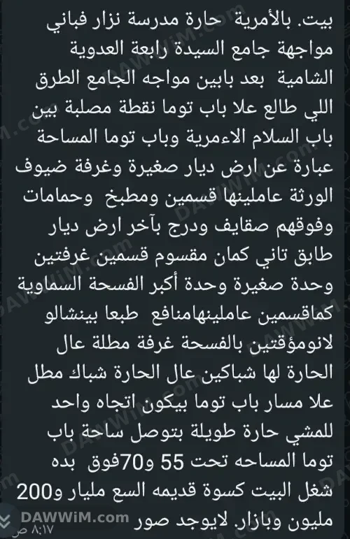 بيت عربي مميز بطابقين في الأميرية للبيع