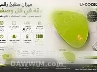 ميزان مطبخ الكتروني جديد وعملي