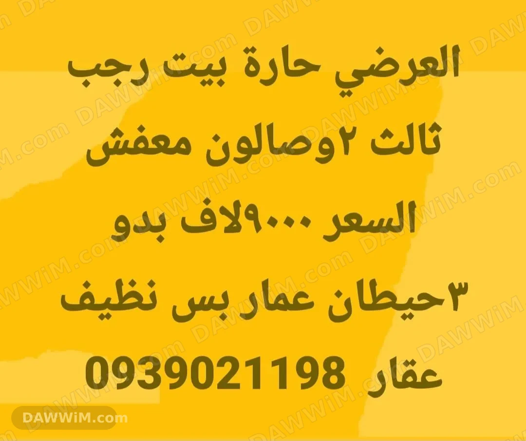 شقة للبيع في دير الزور - حارة بيت رجب